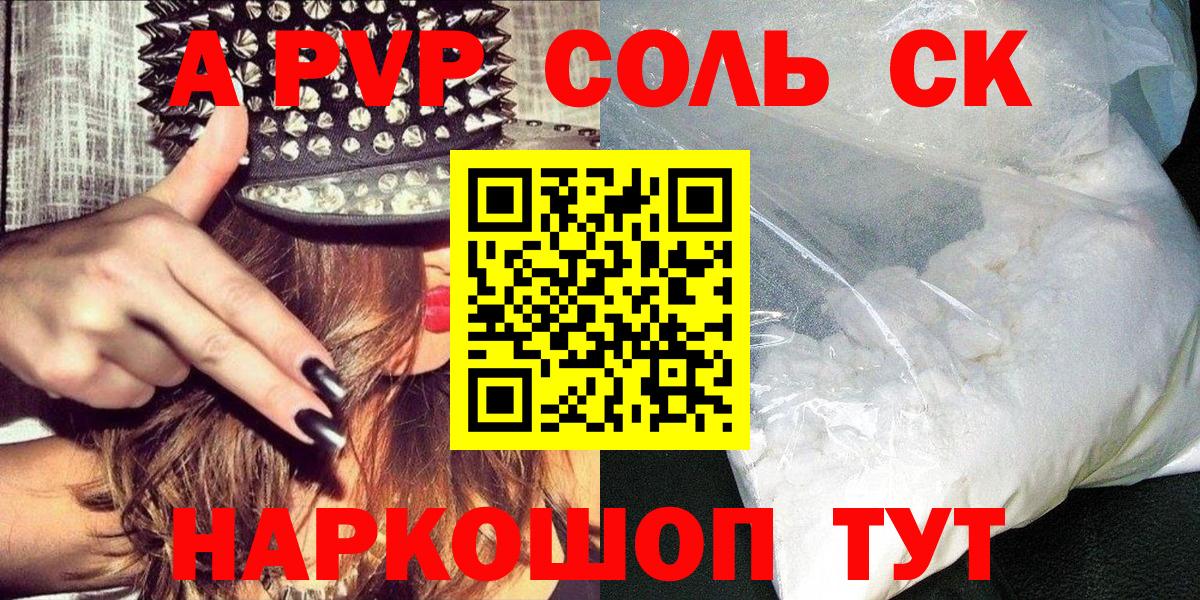 Альфа ПВП крисы CK Саки