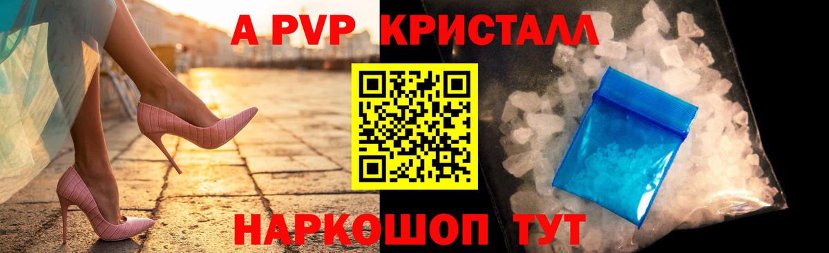 APVP кристаллы  Вход с VPN  A-PVP Crystall  А ПВП Соль  Саки 