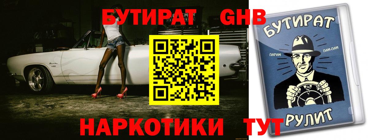 Бутират  Бутират буратино  Вход с VPN  Саки 