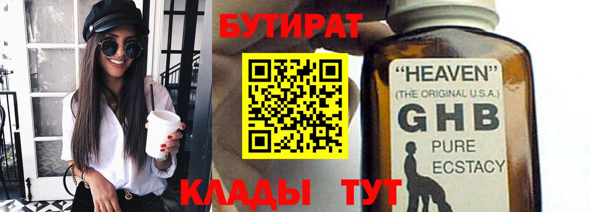Бутират 99% Саки