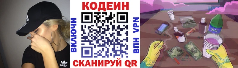 Codein напиток Lean (лин)  Саки 