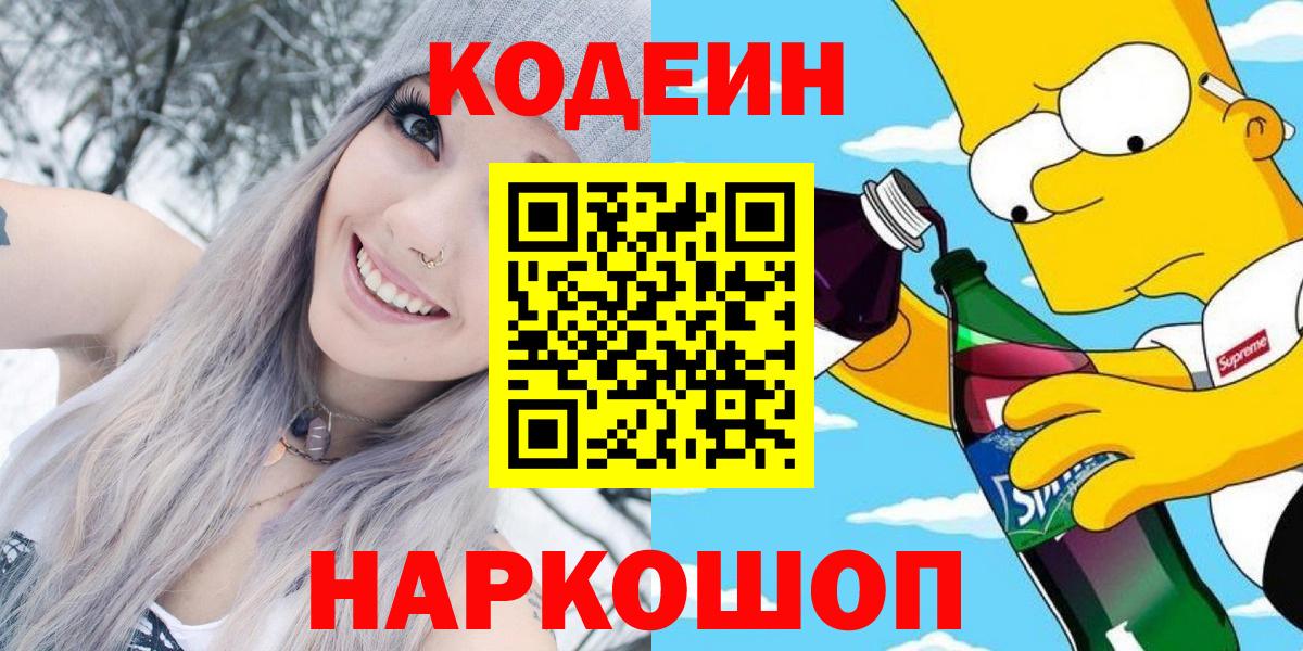Codein Purple Drank Саки