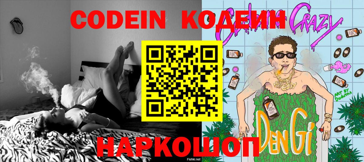 Codein Purple Drank  Вход с VPN  Саки  Кодеиновый сироп Lean Purple Drank 