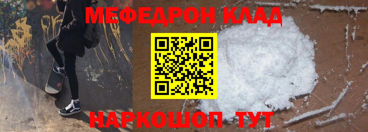 Саки  МЯУ-МЯУ  МЯУ-МЯУ кристаллы  Вход с VPN  Мефедрон кристаллы  Мефедрон 